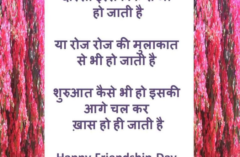 Happy Friendship Day Messages for Friends and Colleagues