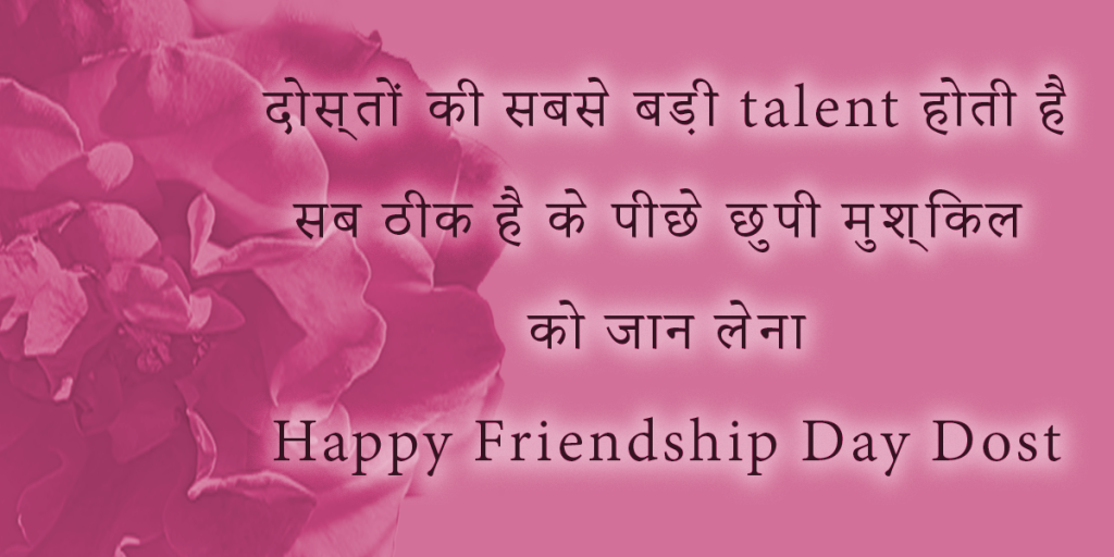 friendship day quotes hindi