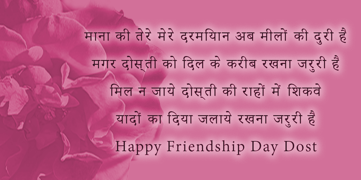 Happy Friendship Day Shayari for Dosti Hindi English for Special Friends